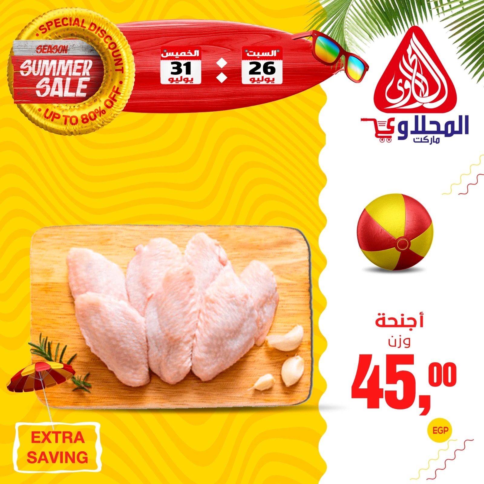 el-mahallawy offers from 26jul to 1jun 2025 عروض المحلاوي من 26 يوليو حتى 1 يونيو 2025 صفحة رقم 3